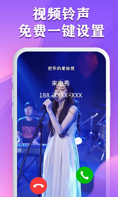 视频铃声来电秀  v2.7.9图1