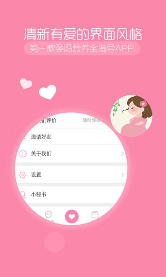 妈妈喂养  v1.0.0图1