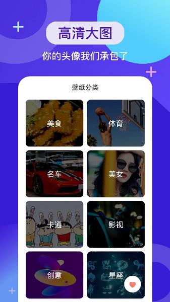 头像wallpaper  v1.0.0图3