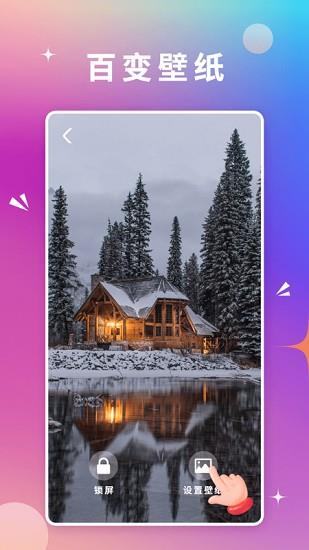 百变壁纸  v1.0.1图4