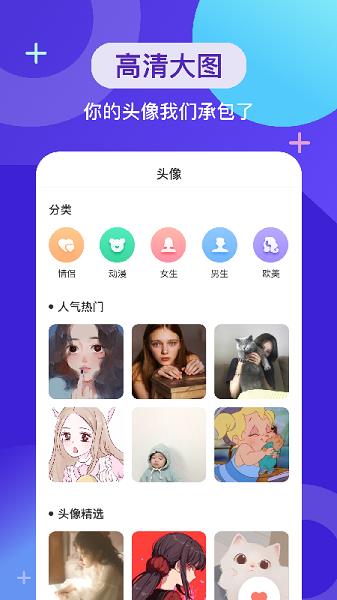 头像wallpaper  v1.0.0图2