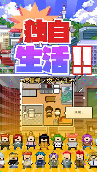 Living Alone(独自生活)  v1.7图3