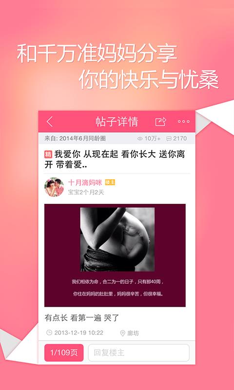 快乐孕期  v5.1.0图3