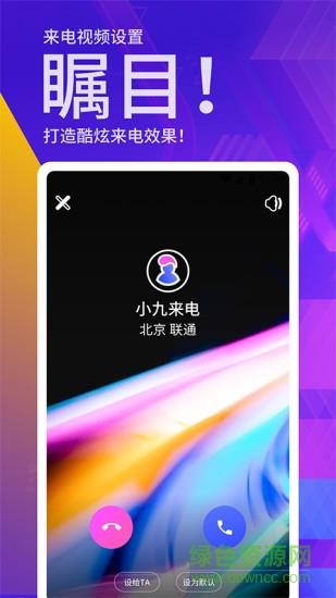 91来电  v0.9图2