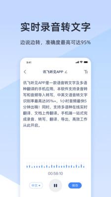 音频转文字  v4.0.2700图2