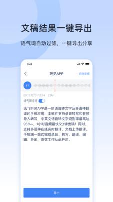 音频转文字  v4.0.2700图4