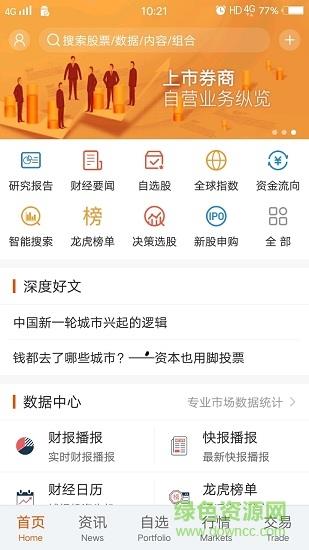 东方财富choice数据  v5.9.6图1