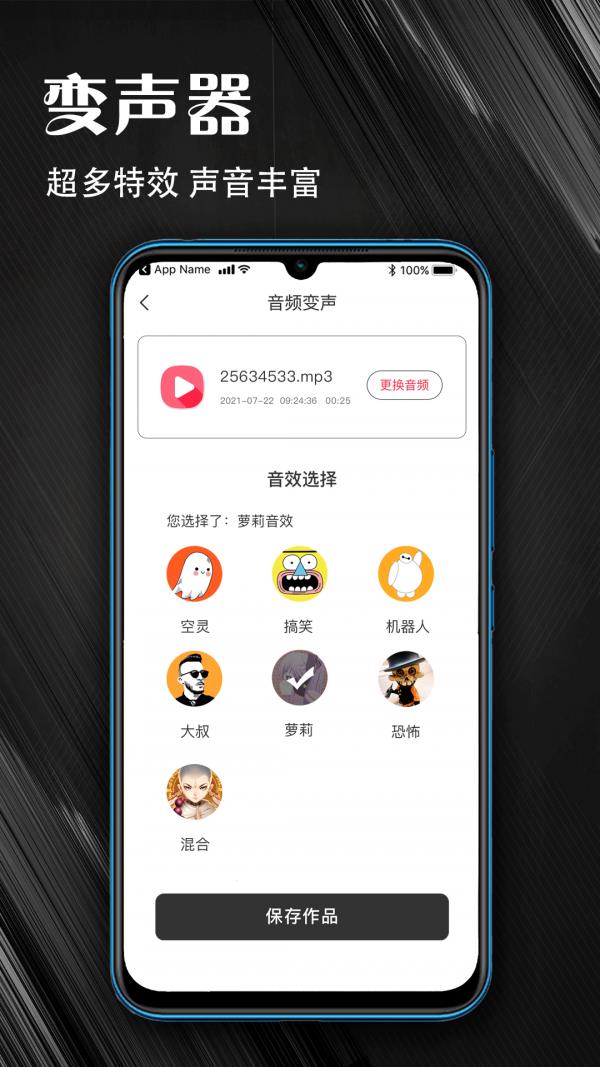 MP3音频提取器术图  v1.0.25图5