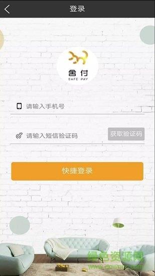 舍付  v1.5.3图4