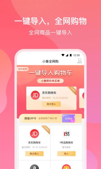 小象优品  v4.3.6图1