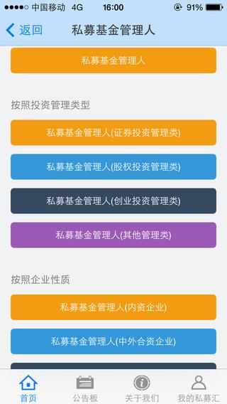 私募汇  v3.1.0图3