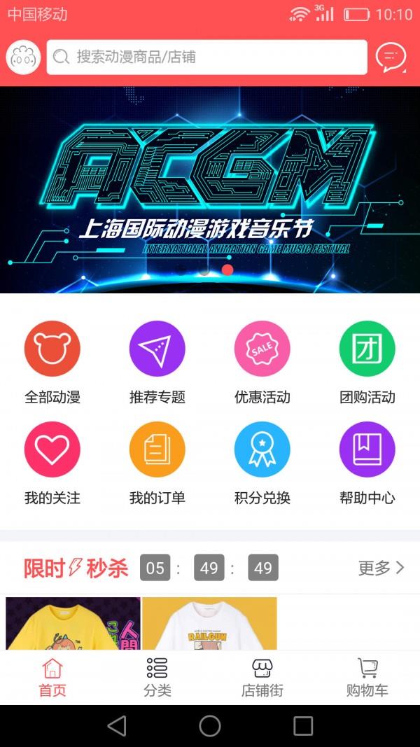 动漫buy  v1.0图1