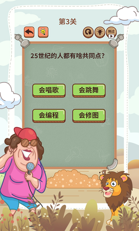 大妈的灵魂拷问6  v1.1.2图4
