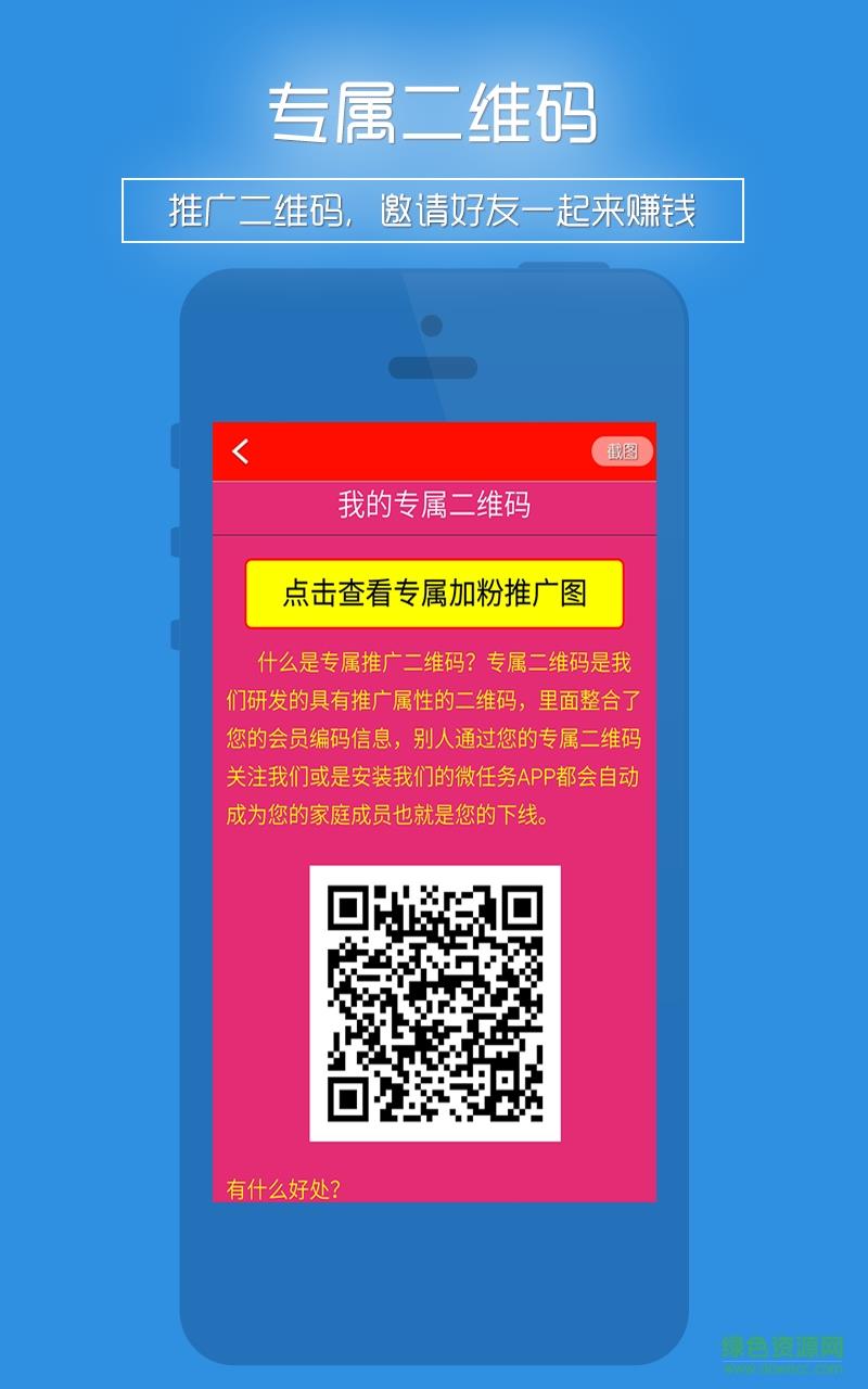 微任务赚钱  v1.3图3