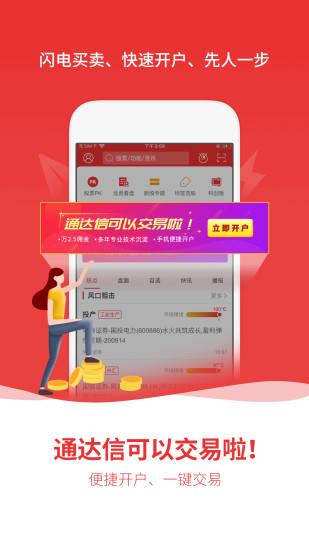 通达信手机版  v5.51图3