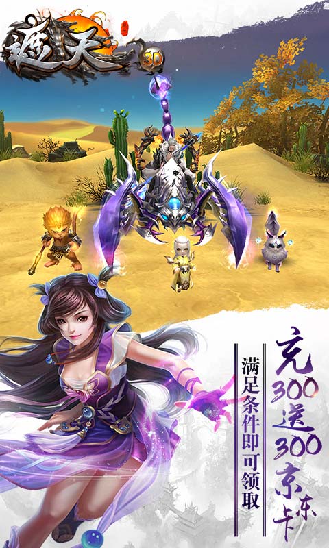 遮天3d手游  v1.0.7图2