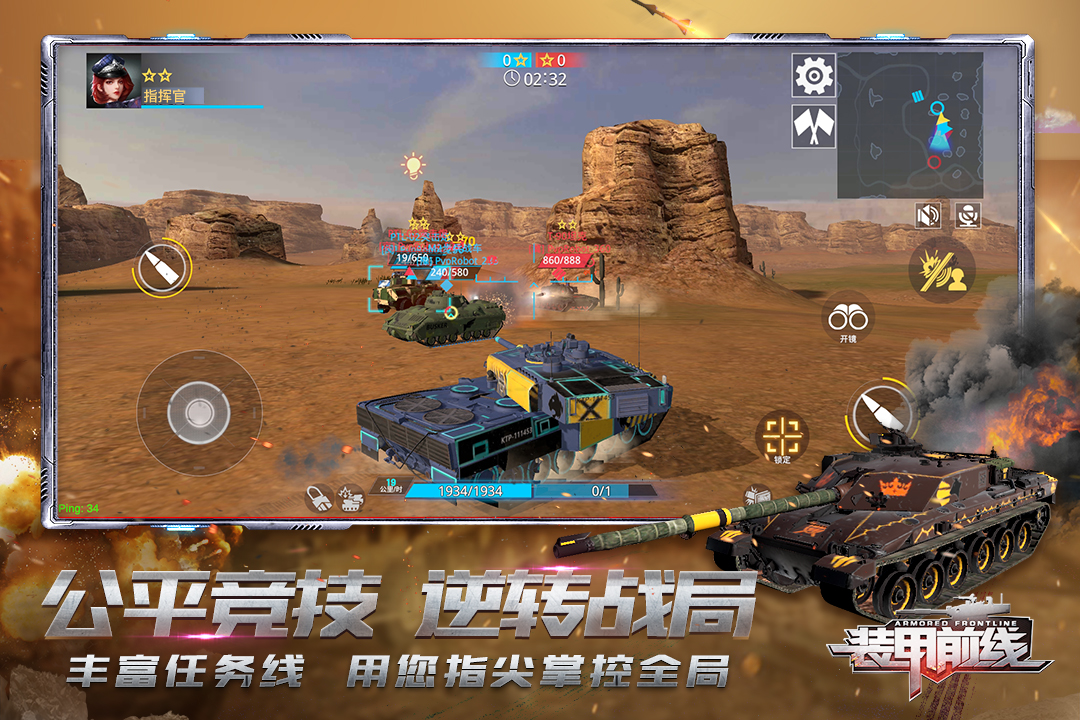 装甲前线九游版  v1.9.6图5