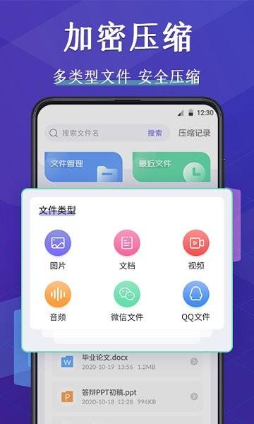 好压缩文件管理器  v4.3.9图1