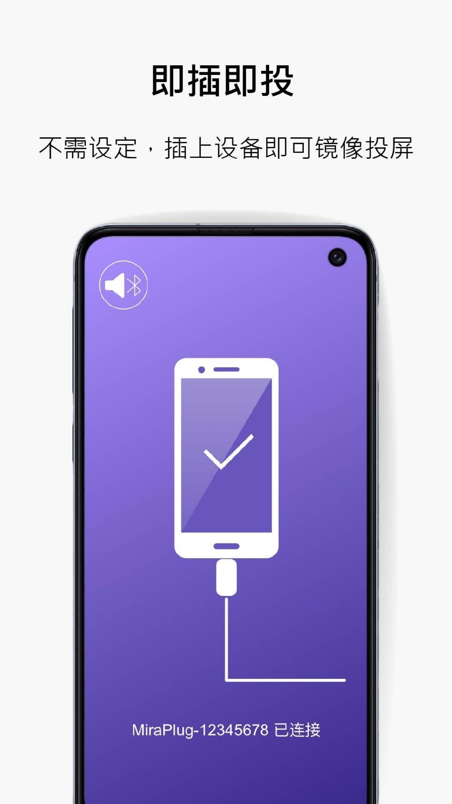 MiraPlug  v1.5.0.46图1