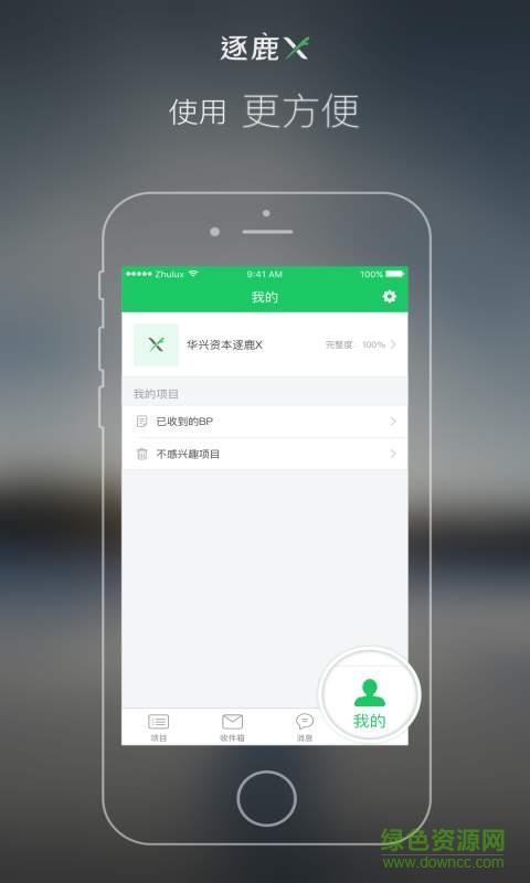 逐鹿X  v4.3.4图3