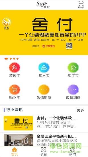 舍付  v1.5.3图2