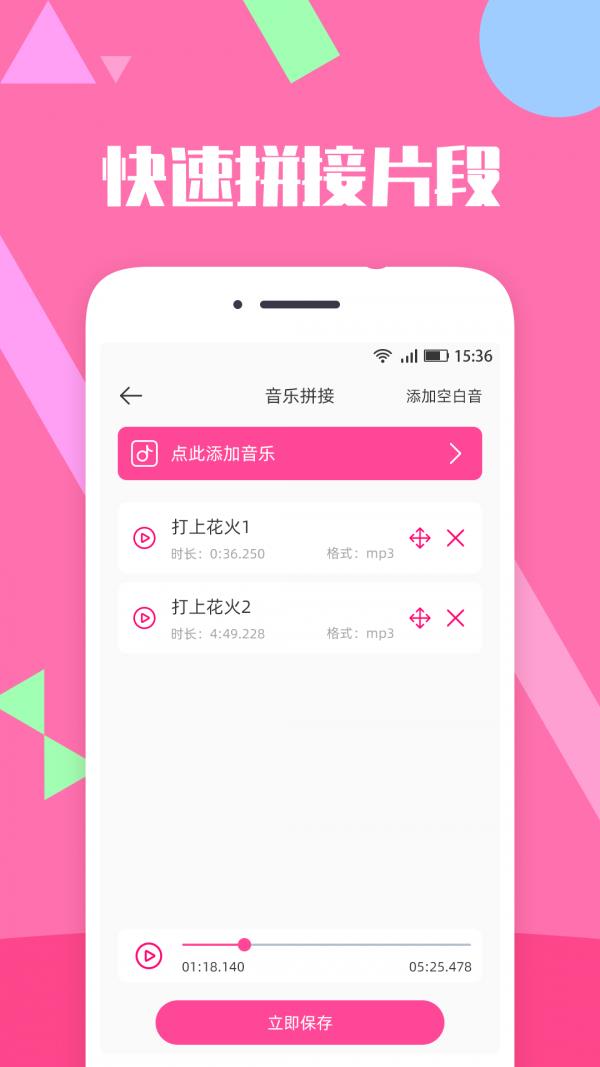 音乐剪辑精灵  v2.0.0图3