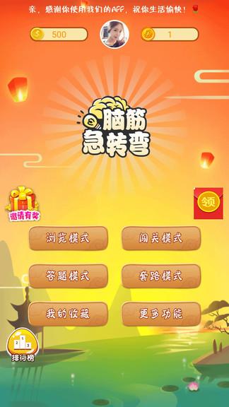 全民脑筋急转弯  v21.3.5图1