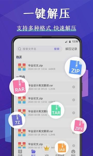 好压缩文件管理器  v4.3.9图3