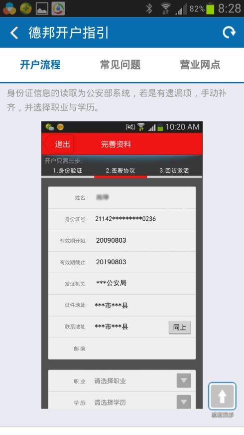 德邦手机开户  v1.05图2