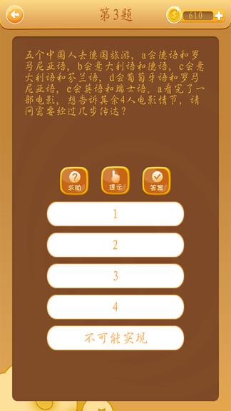 全民脑筋急转弯  v21.3.5图2