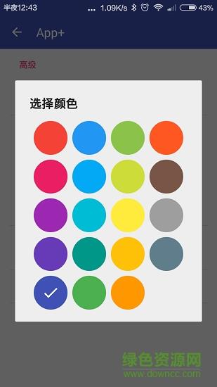 App+  v0.9.6图3