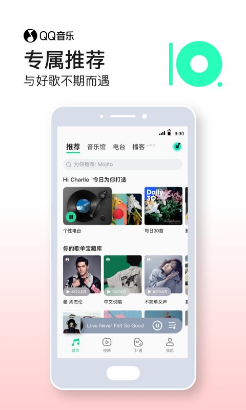 QQ音乐  v11.9.0.9图5