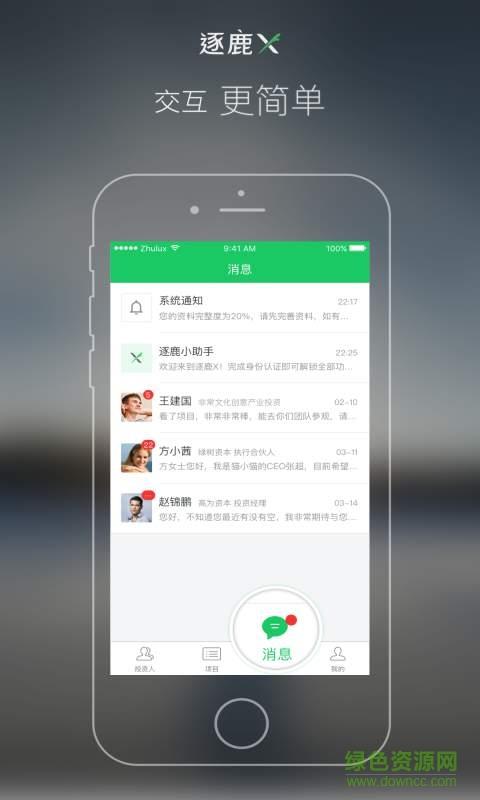 逐鹿X  v4.3.4图2