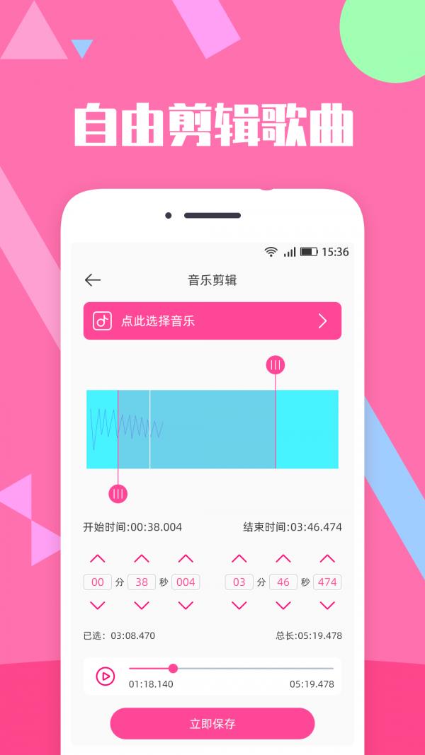 音乐剪辑精灵  v2.0.0图2