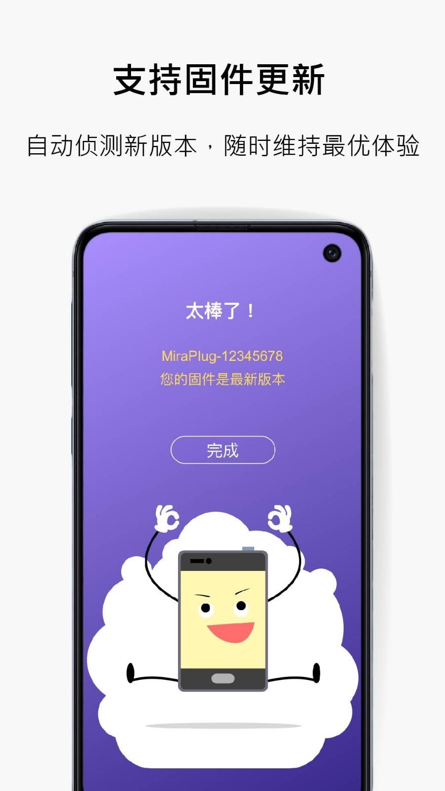 MiraPlug  v1.5.0.46图3