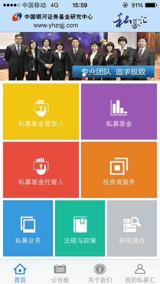 私募汇  v3.1.0图1