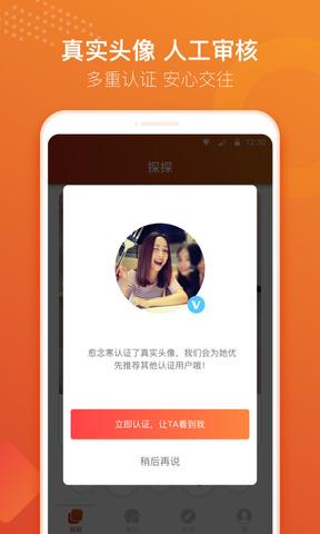 探探免费版本  v5.5.9.2图4