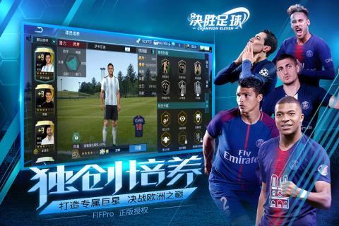 决胜足球小米版  v1.2.9图4