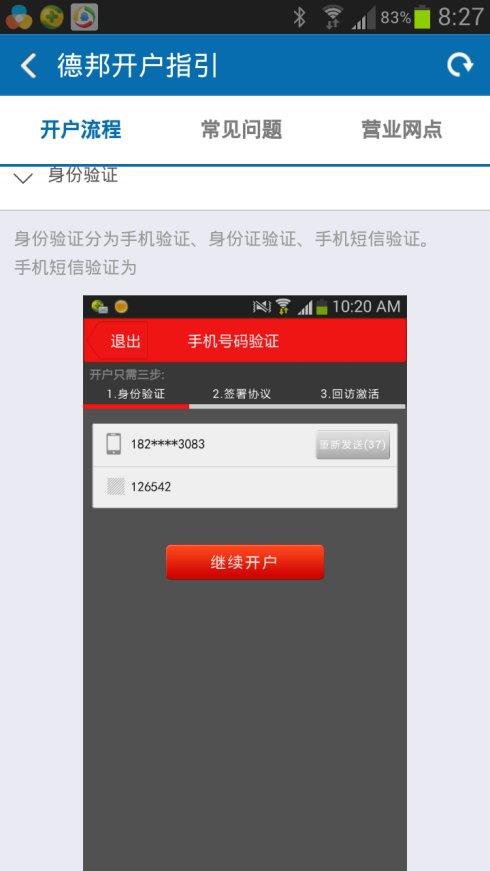 德邦手机开户  v1.05图4