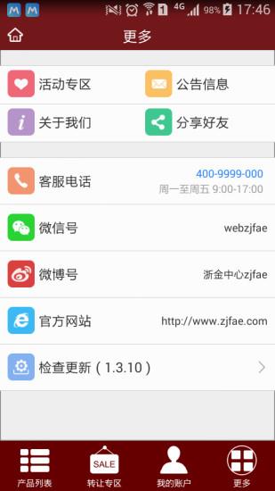 浙金中心  v1.9.3图2