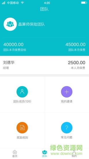 晶算师企业版  v4.5.7图1