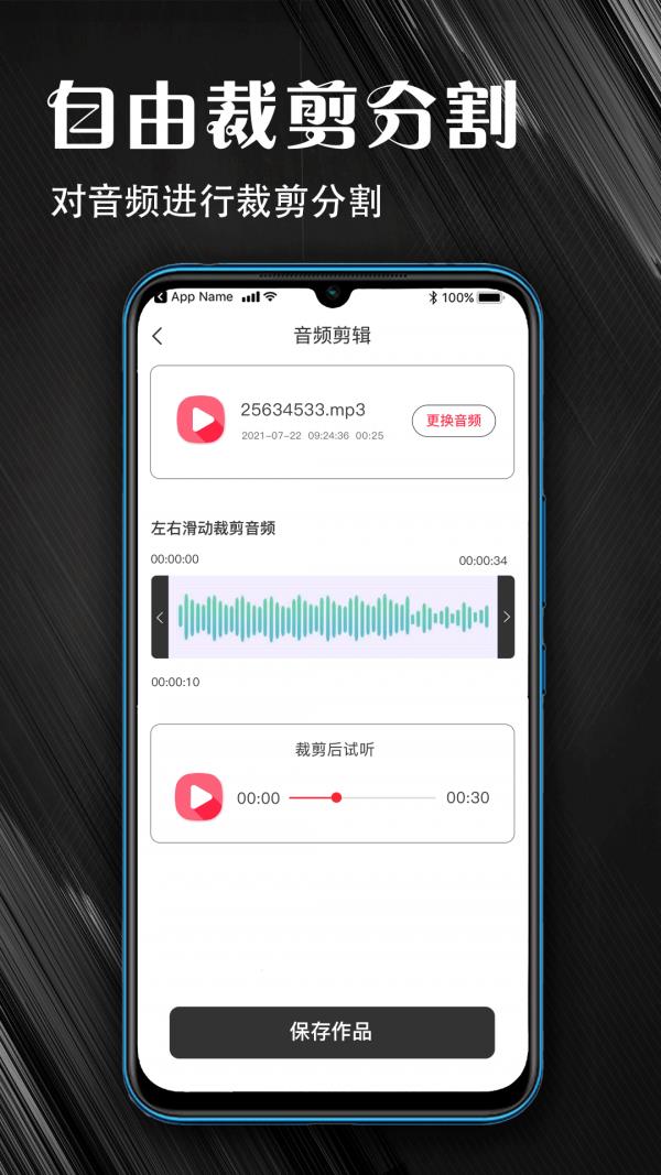 MP3音频提取器术图  v1.0.25图3