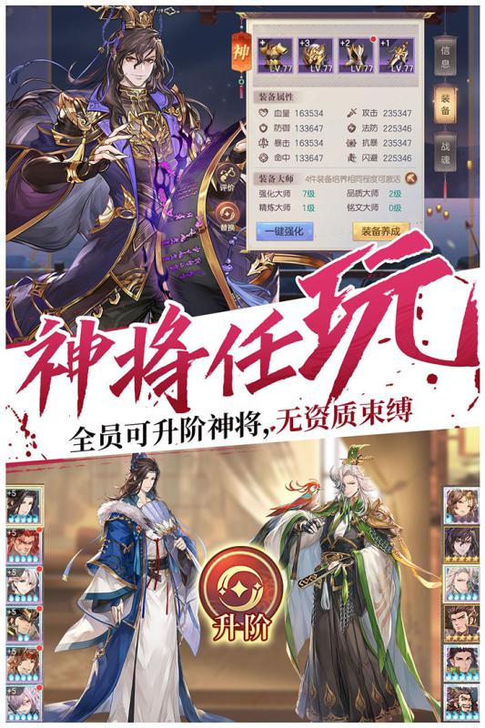 三国志幻想大陆九游版  v3.5.1图3