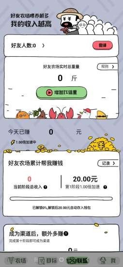 王者农场红包版  v1.0.3图3