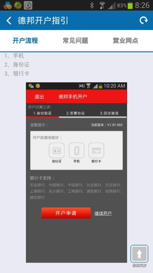 德邦手机开户  v1.05图3