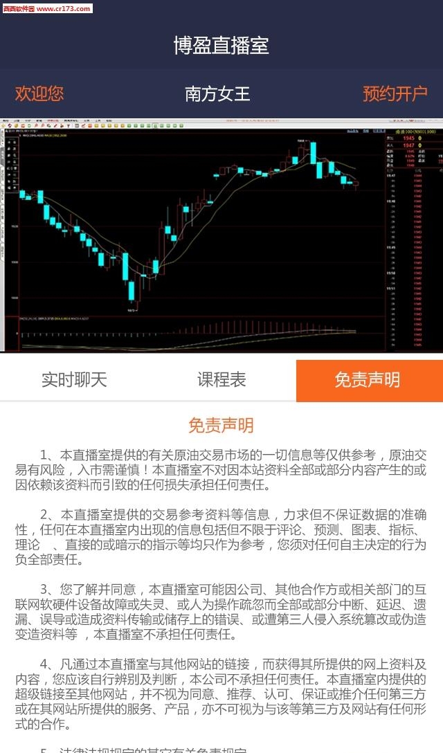 华中博盈直播室手机版  v2.2.2图1
