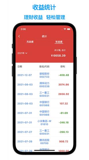 股票记账  v1.1.1图3