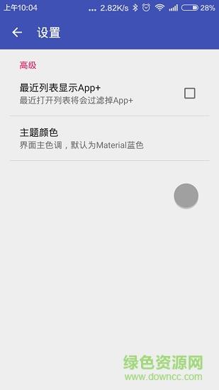 App+  v0.9.6图4