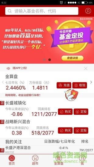 长盛基金  v3.42图4