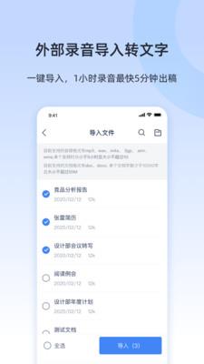 音频转文字  v4.0.2700图3